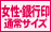 女性・銀行印通常サイズ