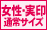 女性・実印通常サイズ